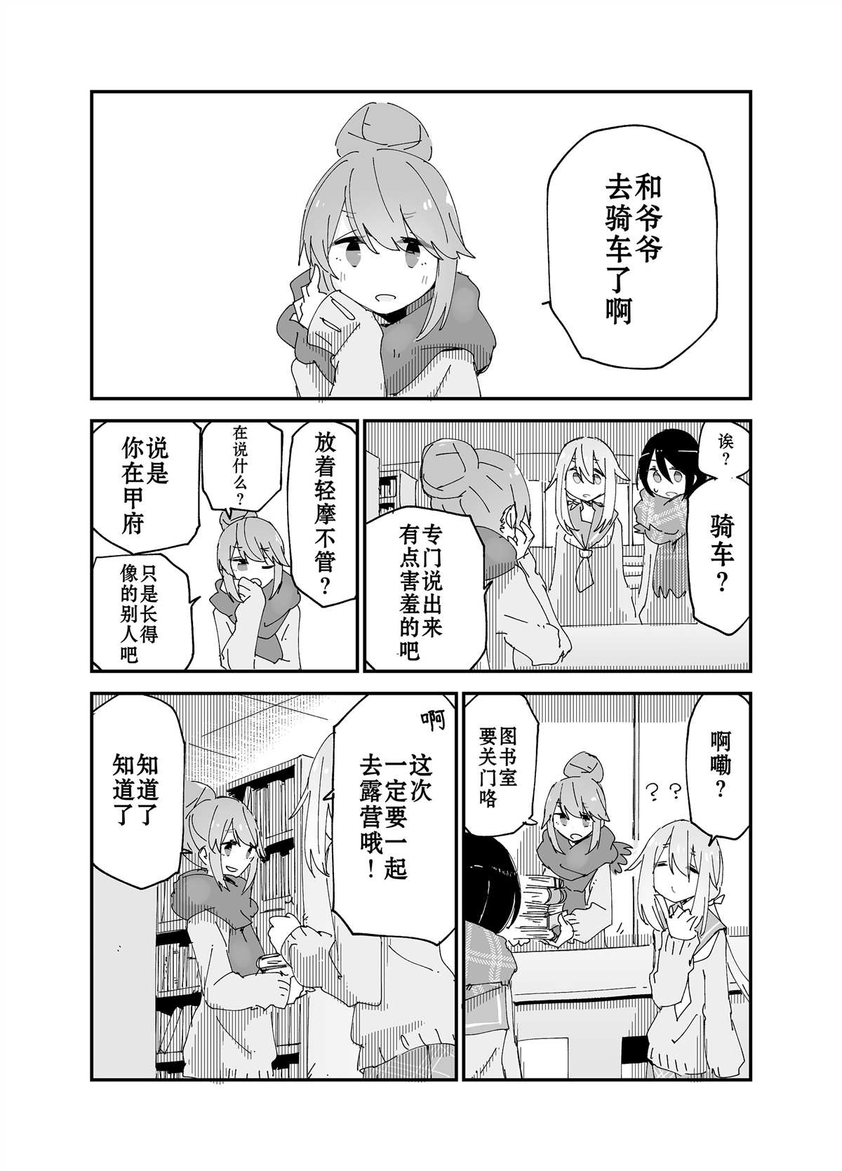 断片と空白と志摩 第1话 第14页