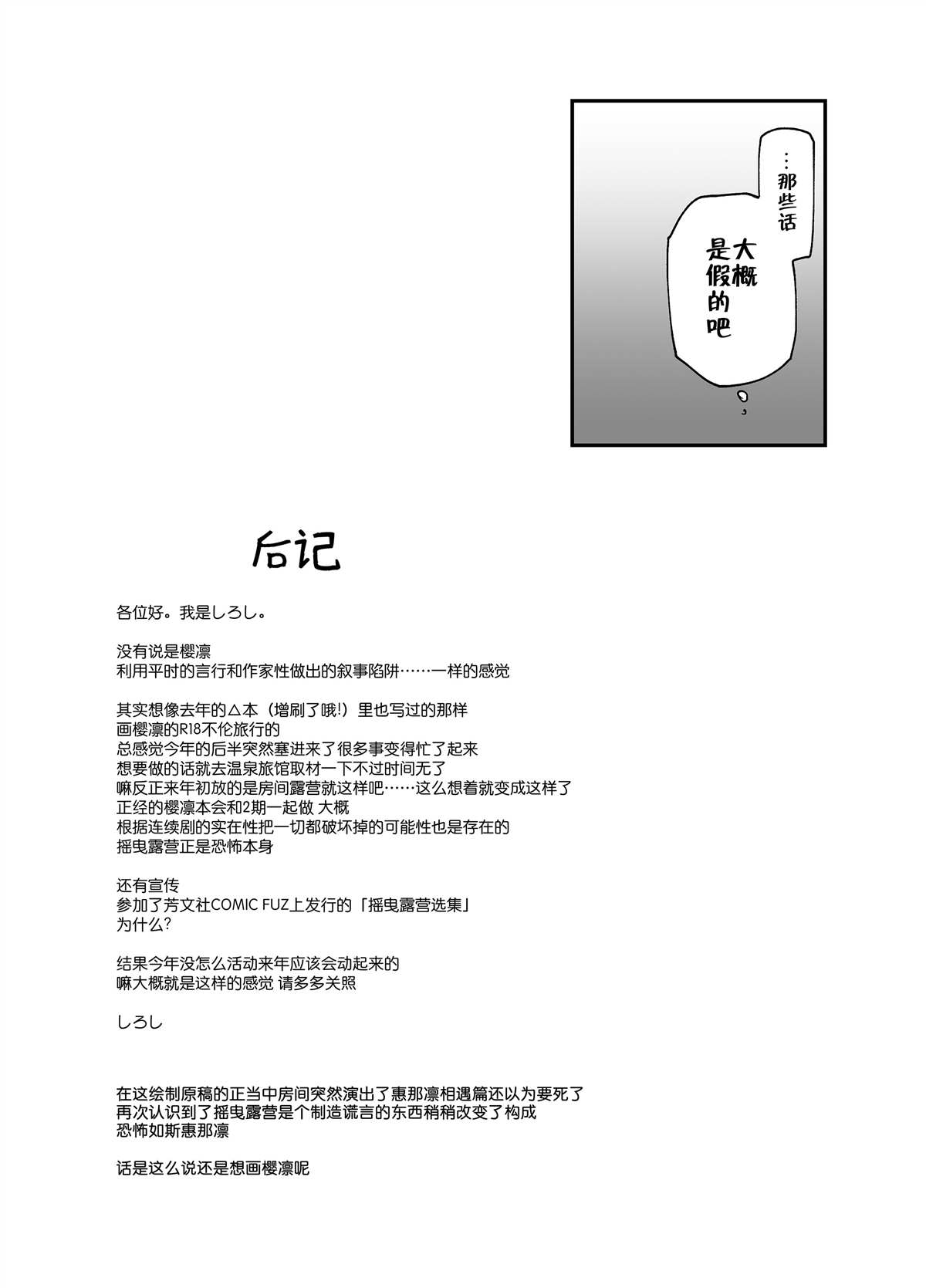 断片と空白と志摩 第1话 第15页