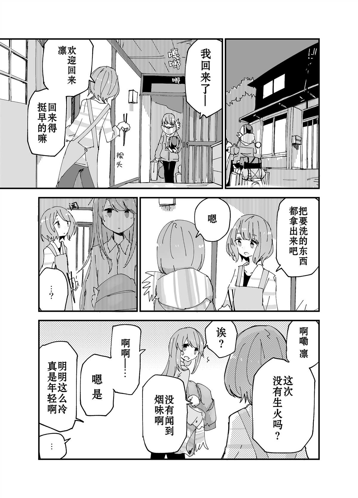 断片と空白と志摩 第1话 第9页