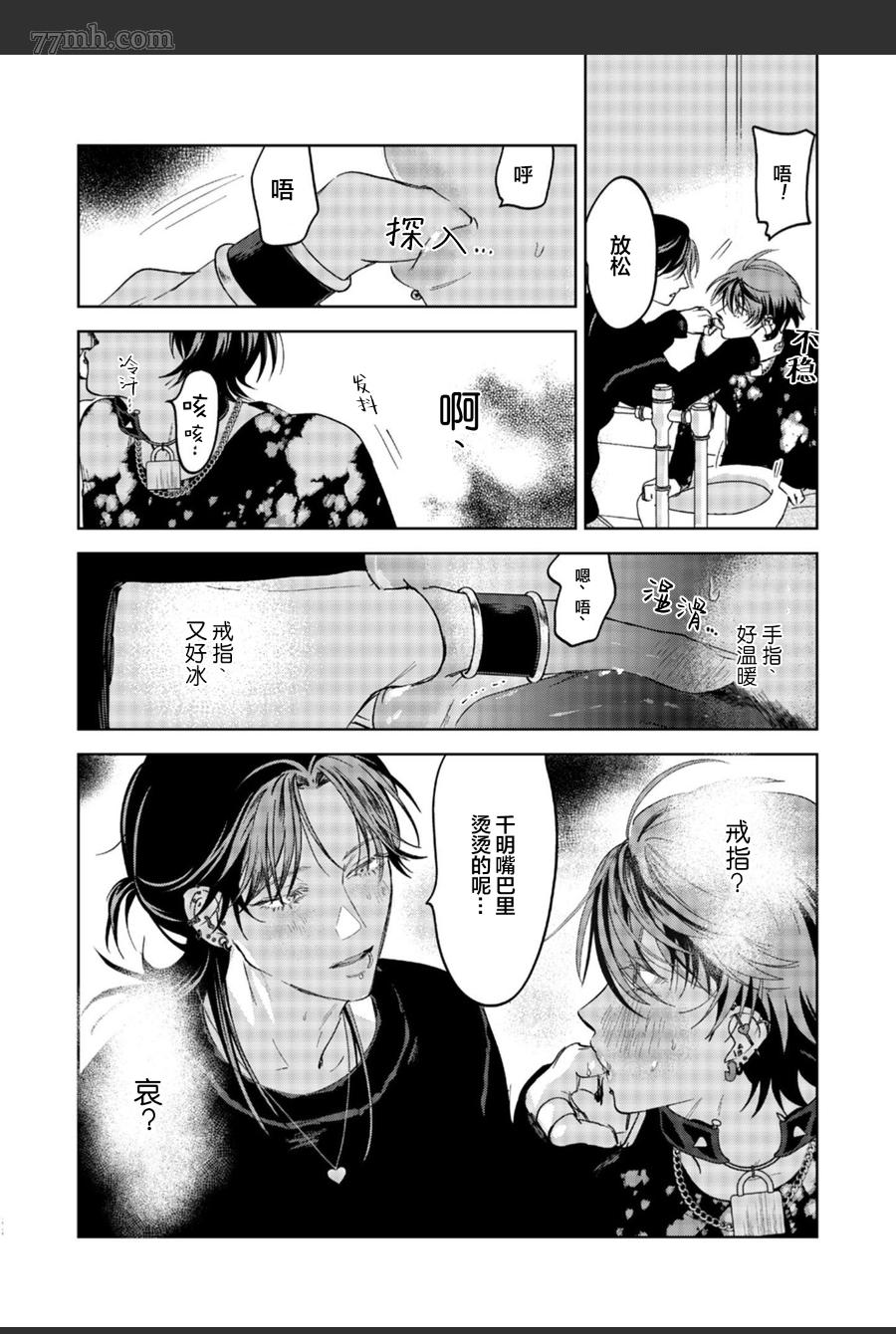 PUNKS△TRIANGLE 第2话 第39页