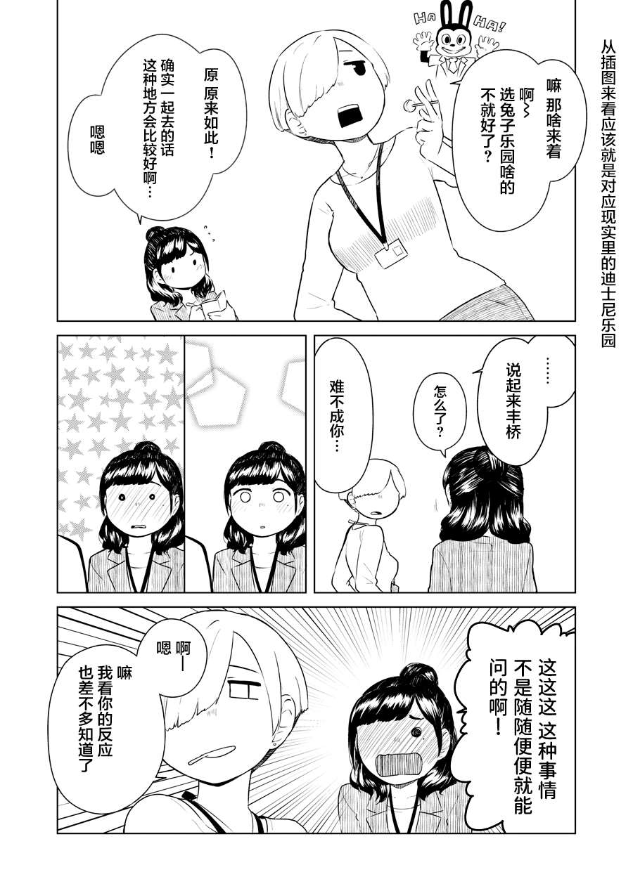 恋爱漫画太难画了 第6话 第2页