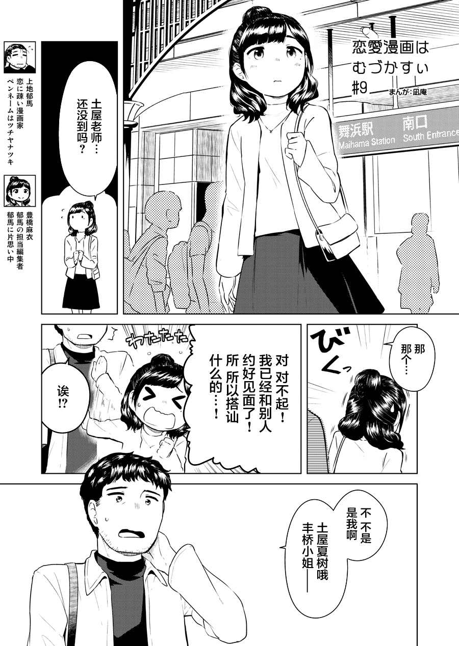 恋爱漫画太难画了 第9话 第1页