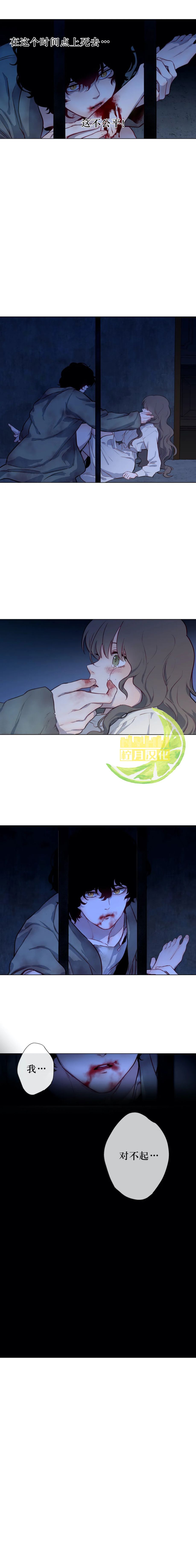 吉赛尔之血 第2话 第8页