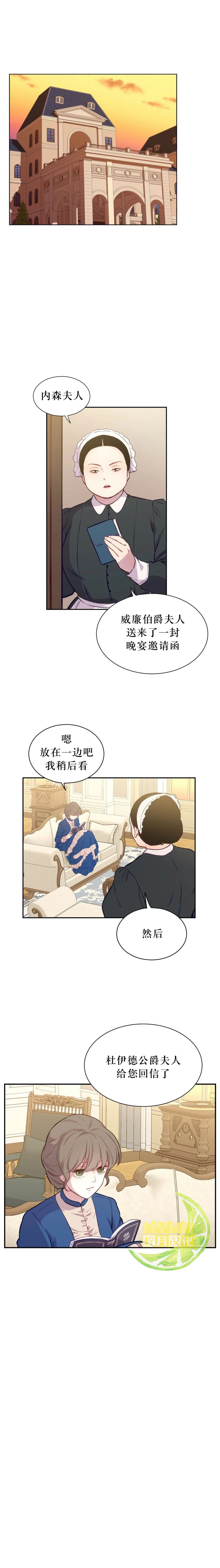 吉赛尔之血 第3话 第11页