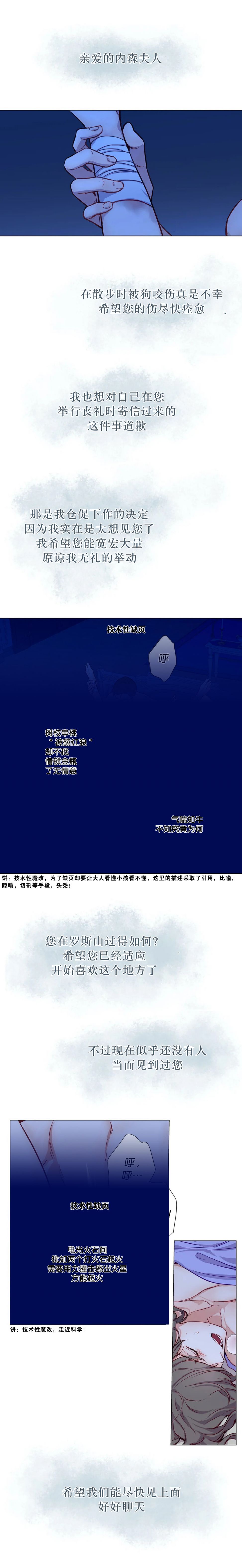吉赛尔之血 第3话 第12页