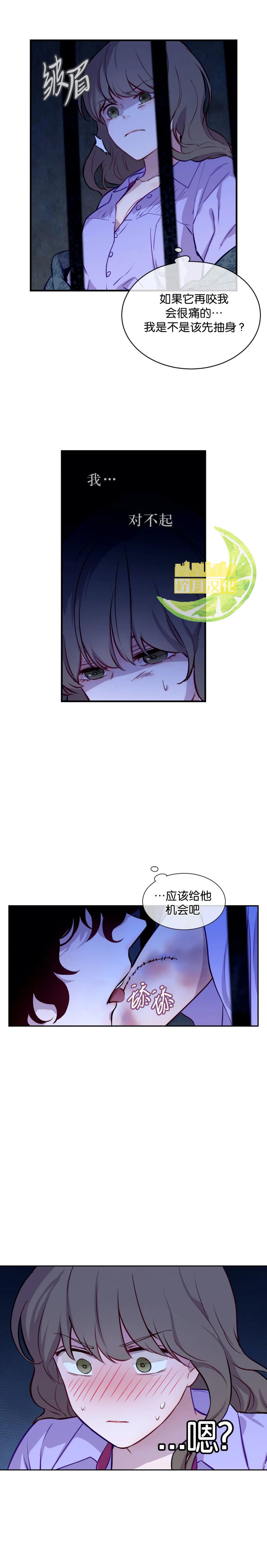 吉赛尔之血 第3话 第17页