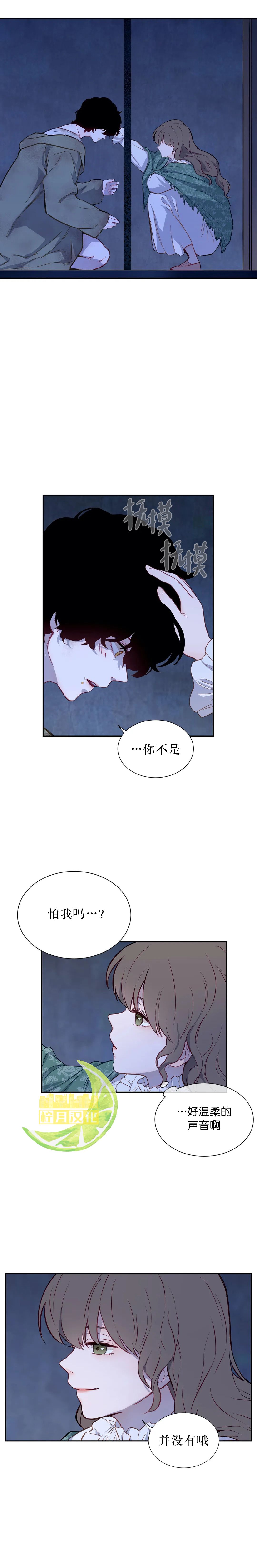 吉赛尔之血 第4话 第12页