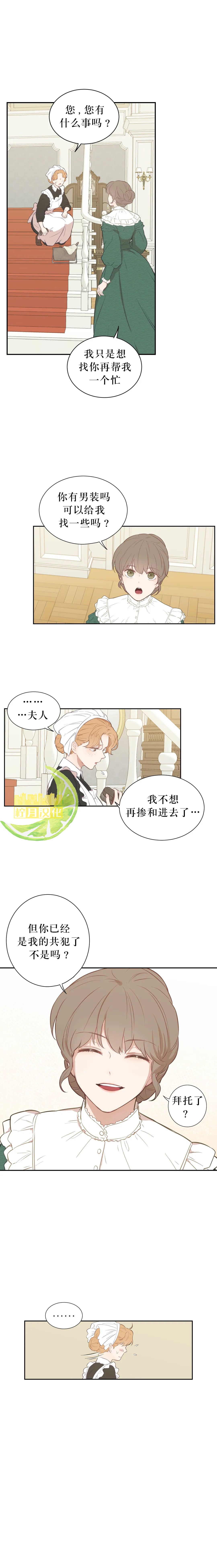 吉赛尔之血 第4话 第14页