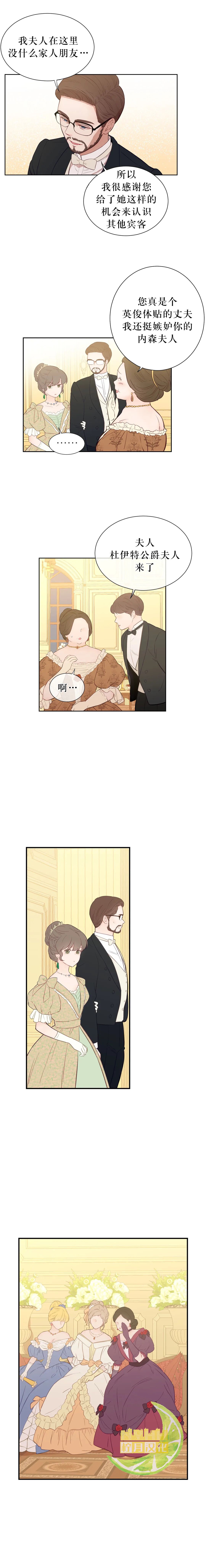 吉赛尔之血 第4话 第3页
