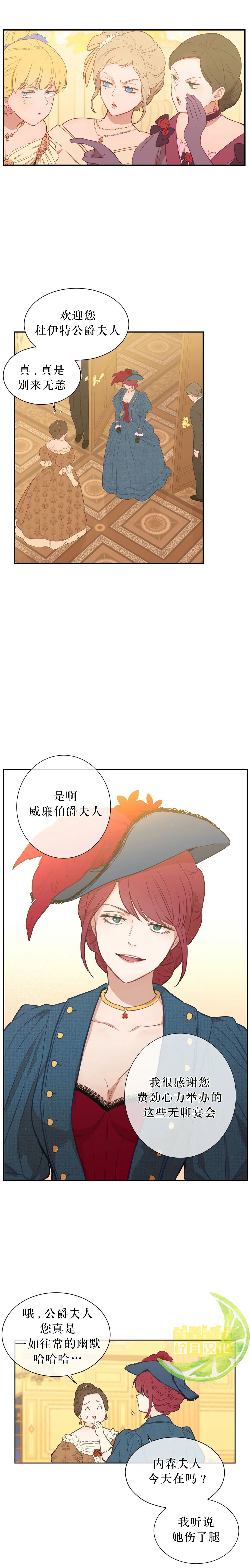 吉赛尔之血 第4话 第4页
