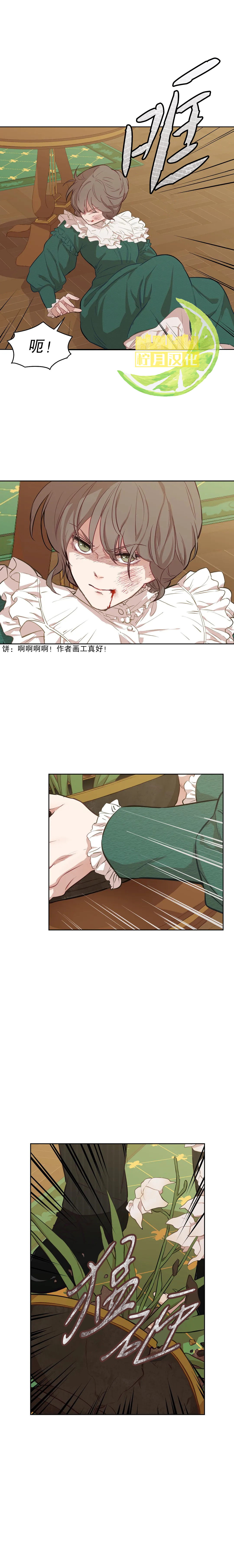 吉赛尔之血 第5话 第8页