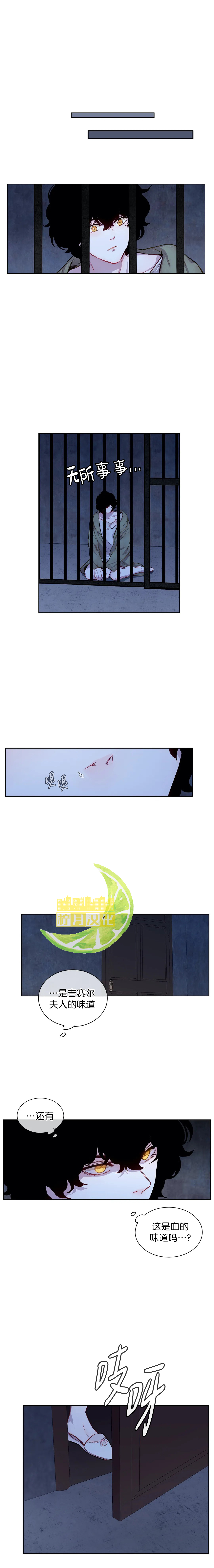 吉赛尔之血 第5话 第10页