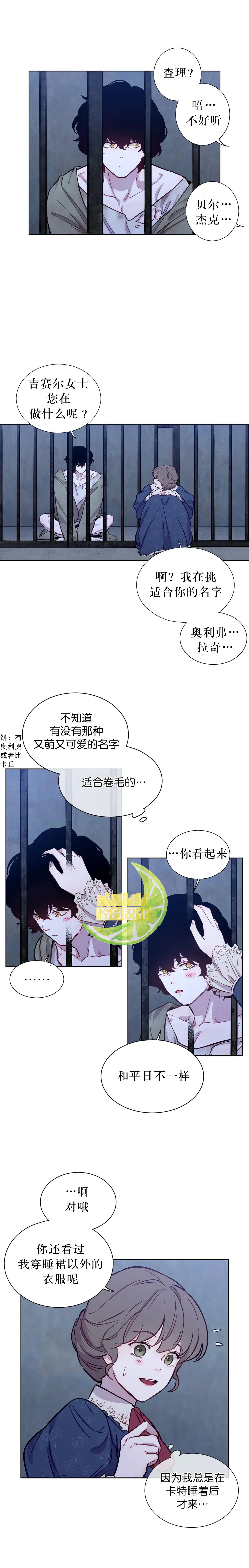 吉赛尔之血 第6话 第4页