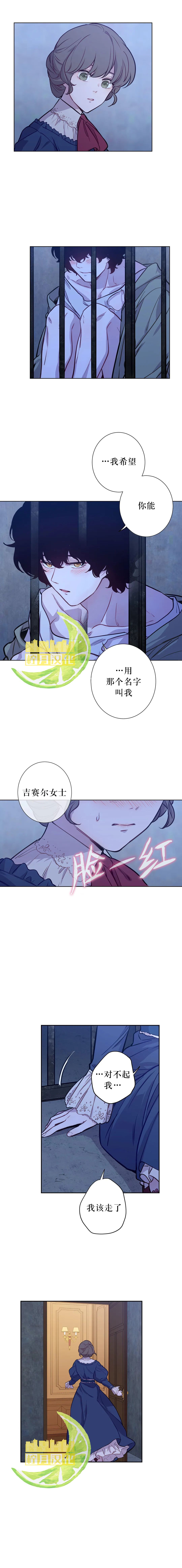 吉赛尔之血 第6话 第8页