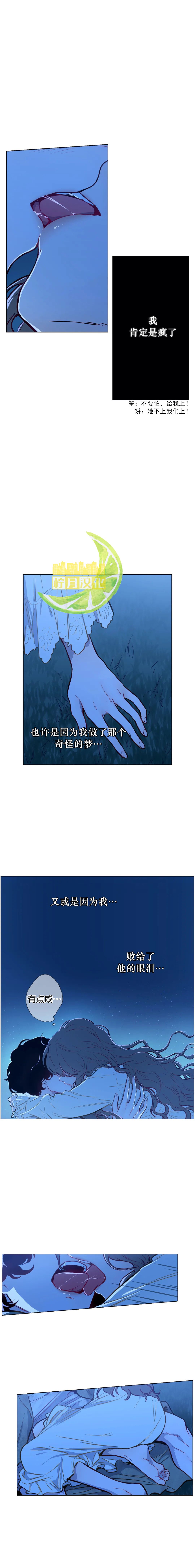 吉赛尔之血 第8话 第4页