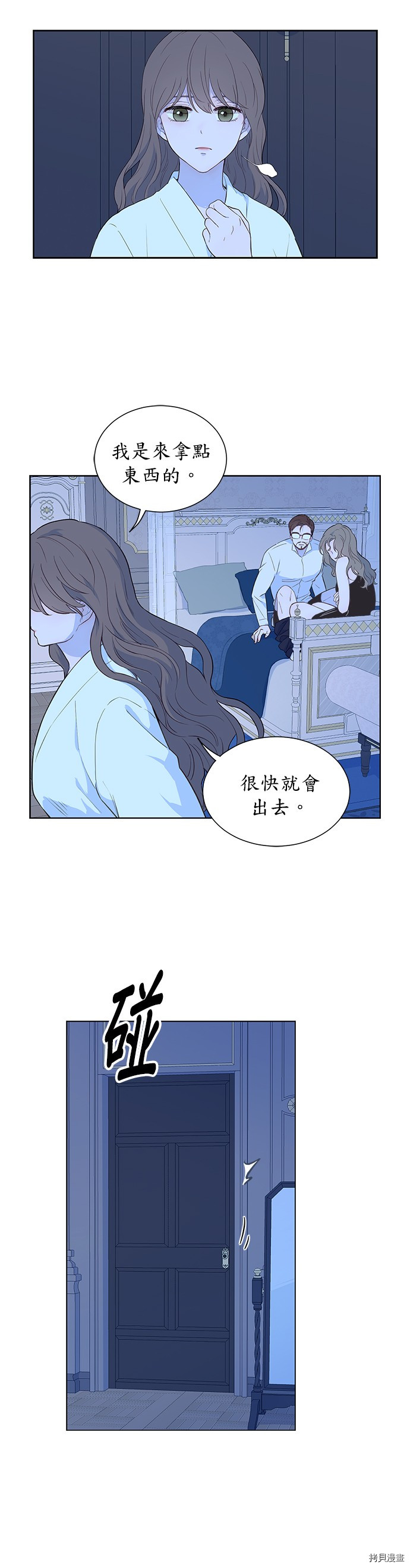 吉赛尔之血 第25话 第4页