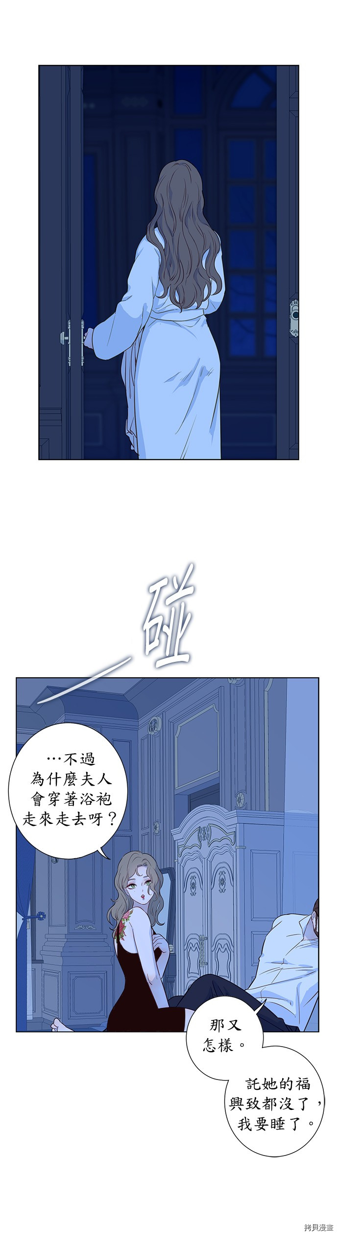 吉赛尔之血 第25话 第8页