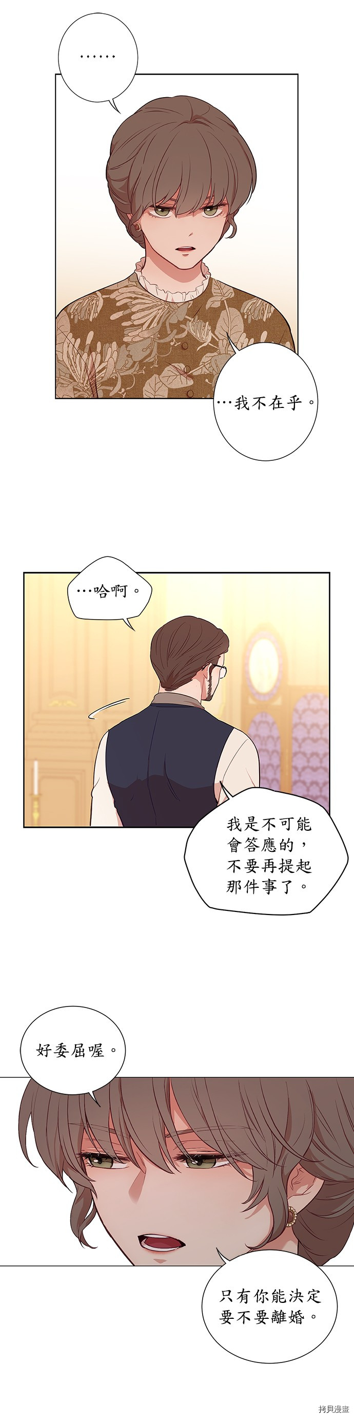 吉赛尔之血 第26话 第11页