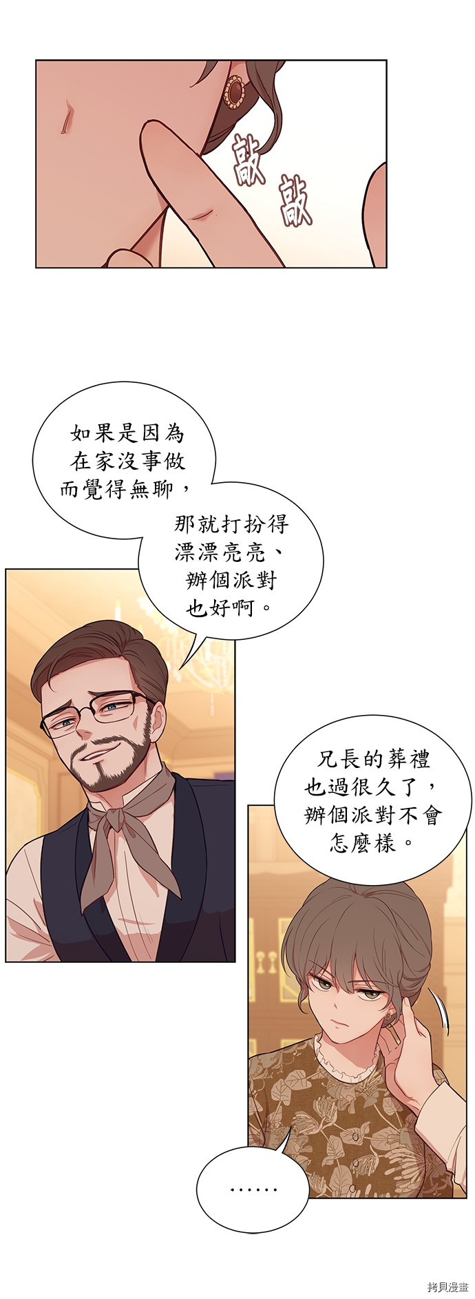 吉赛尔之血 第26话 第14页