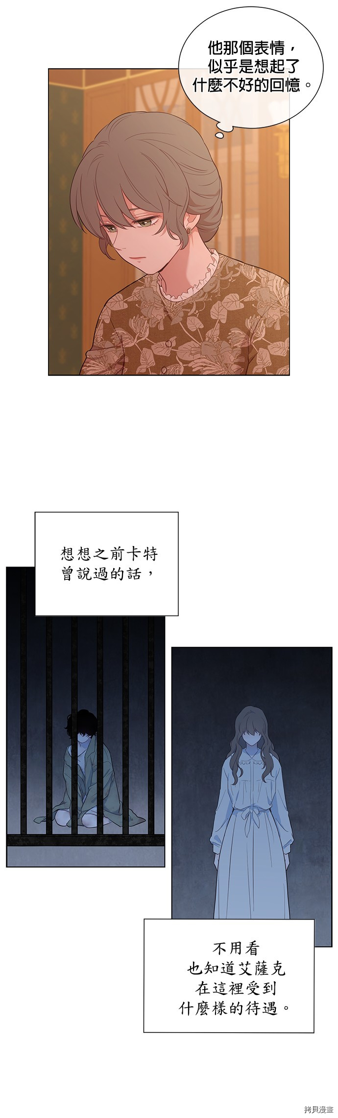 吉赛尔之血 第26话 第18页