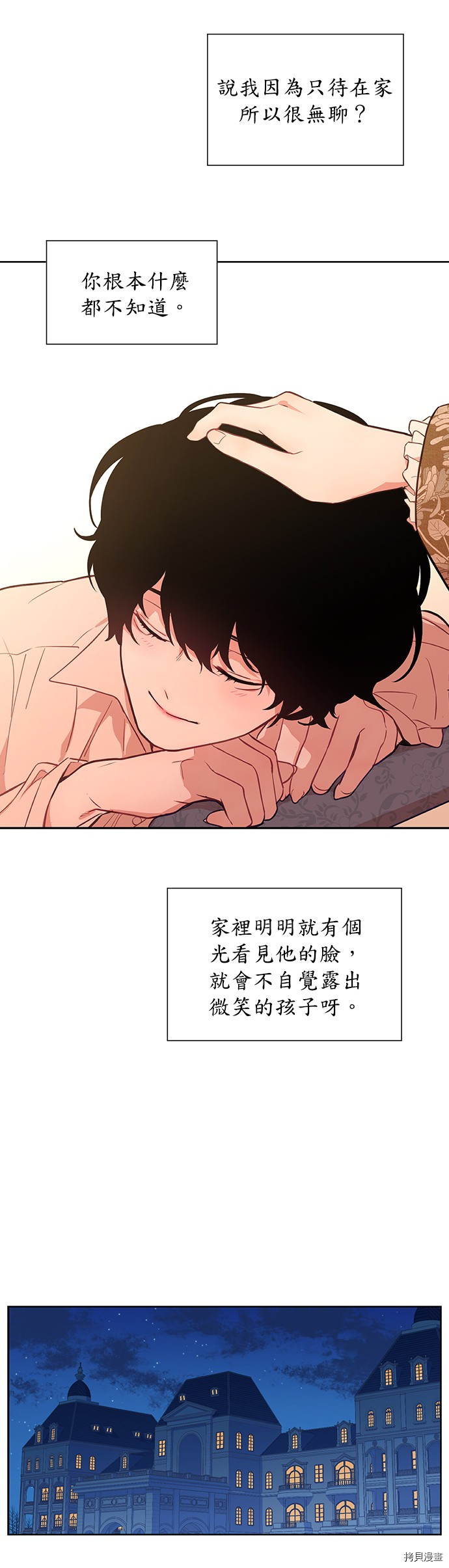 吉赛尔之血 第26话 第24页