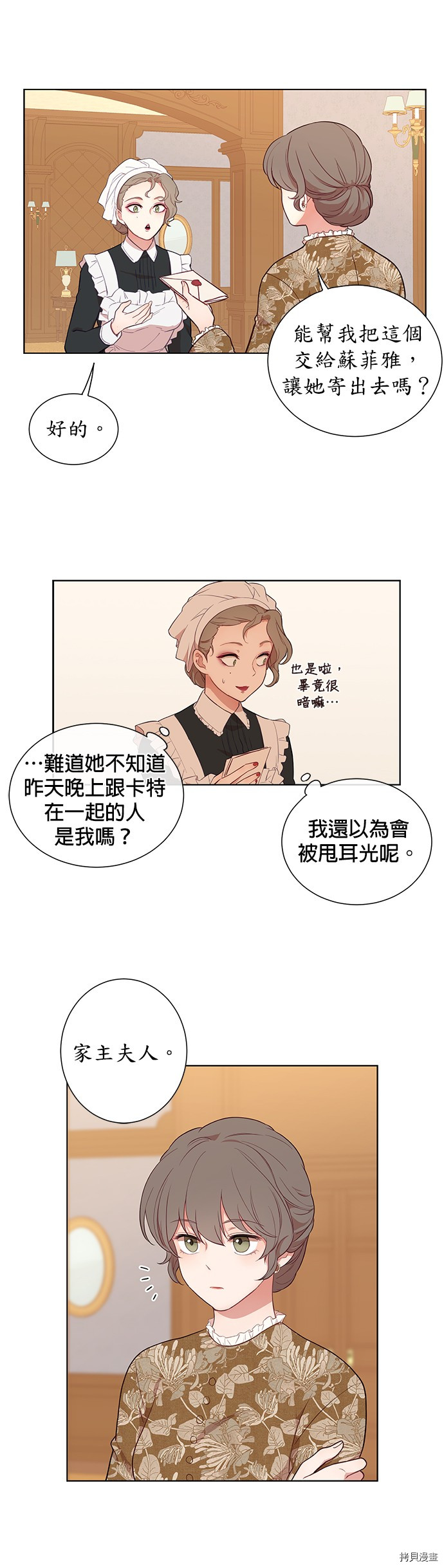 吉赛尔之血 第26话 第26页