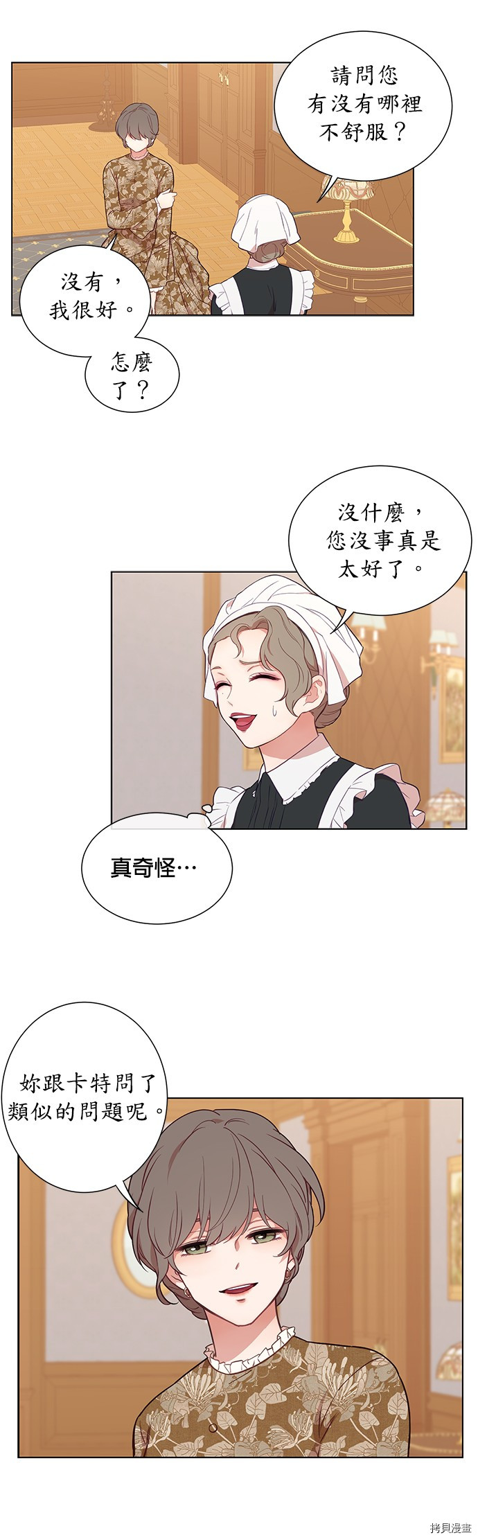 吉赛尔之血 第26话 第27页