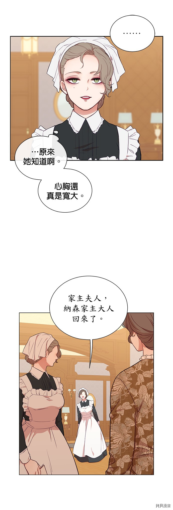 吉赛尔之血 第26话 第28页