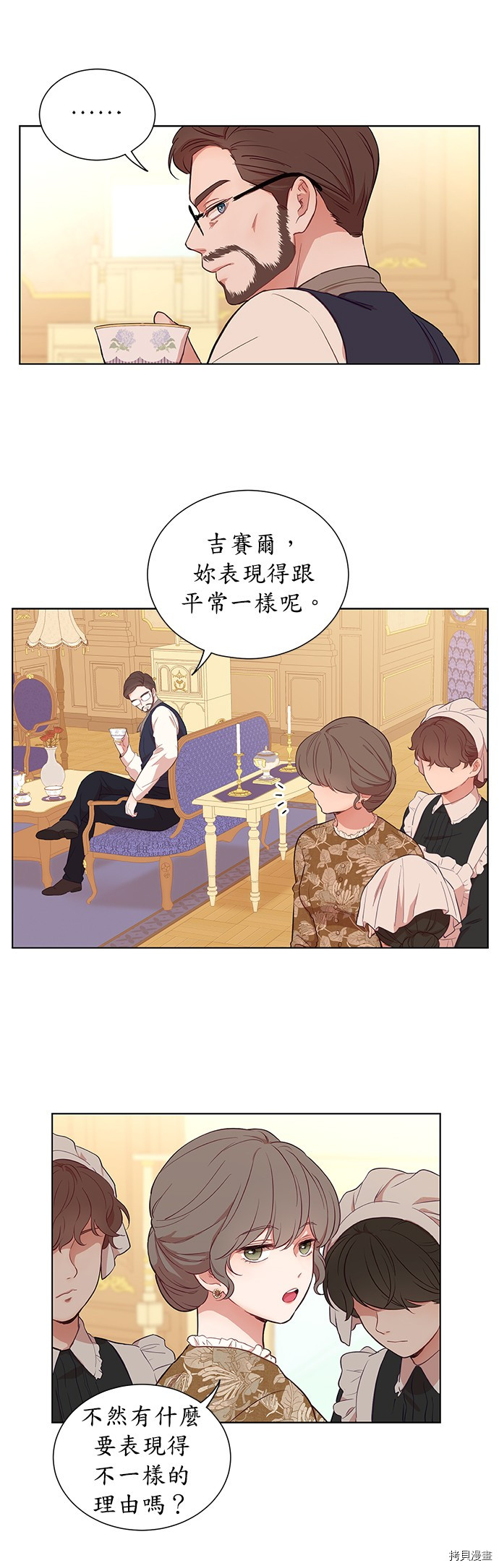 吉赛尔之血 第26话 第4页