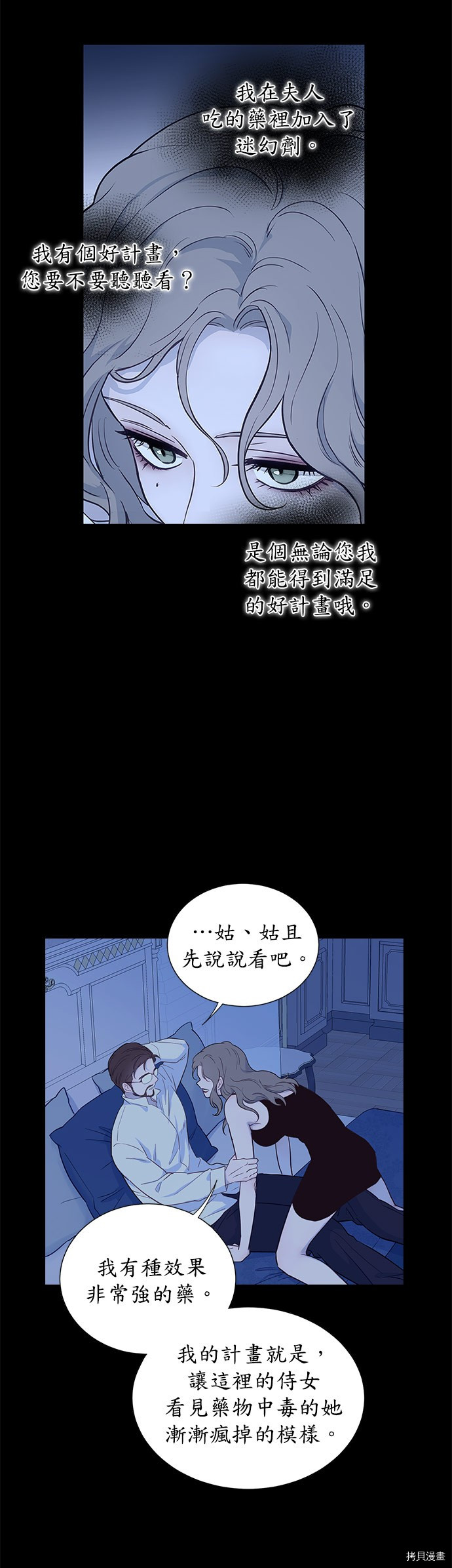 吉赛尔之血 第27话 第3页