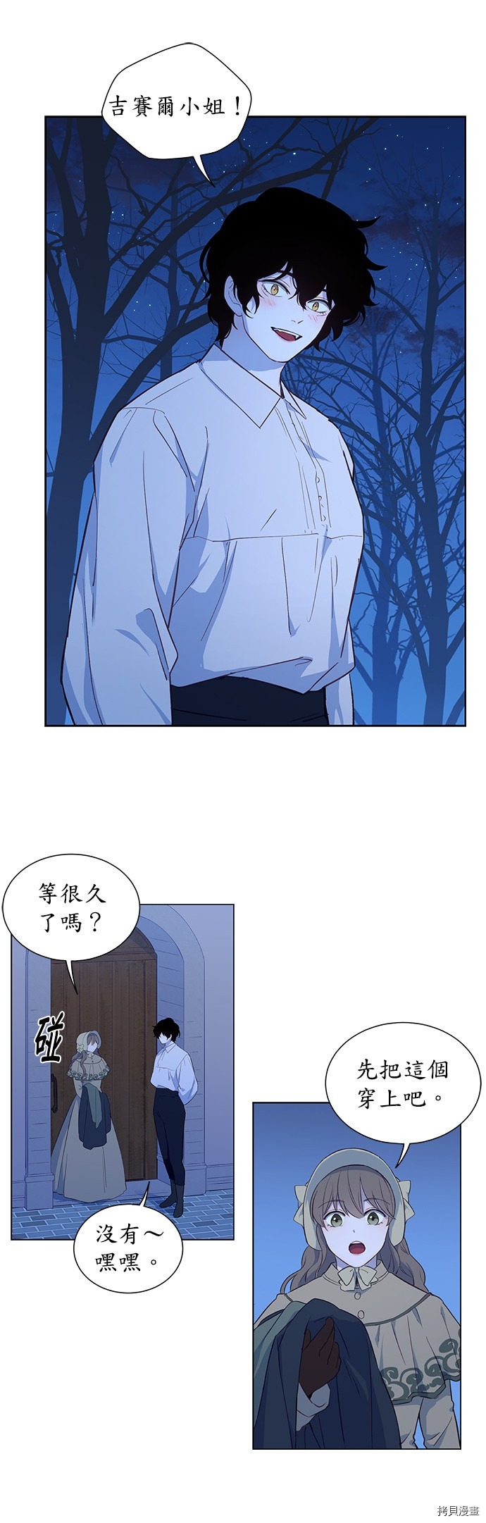 吉赛尔之血 第28话 第15页