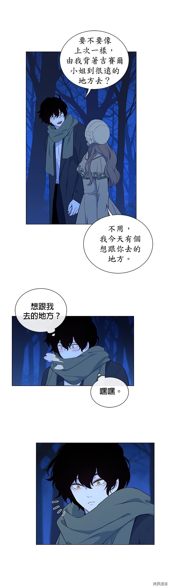 吉赛尔之血 第28话 第18页