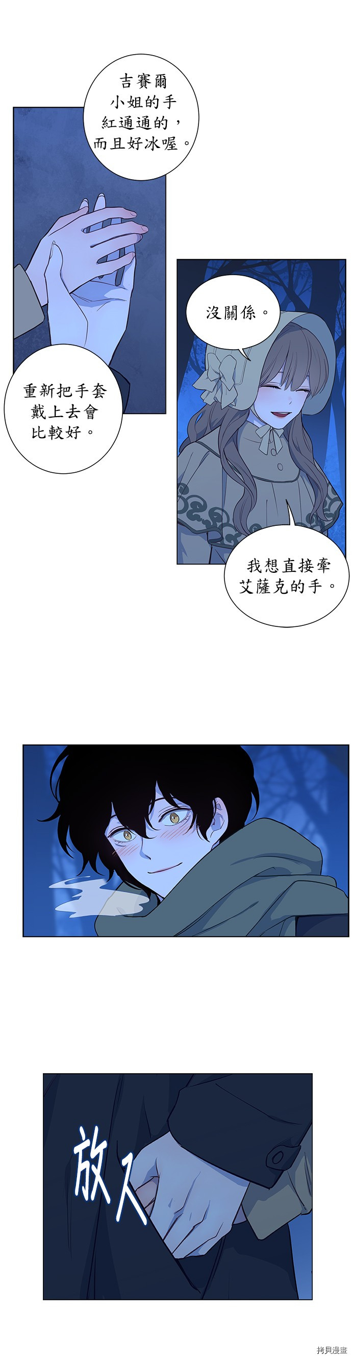 吉赛尔之血 第28话 第19页