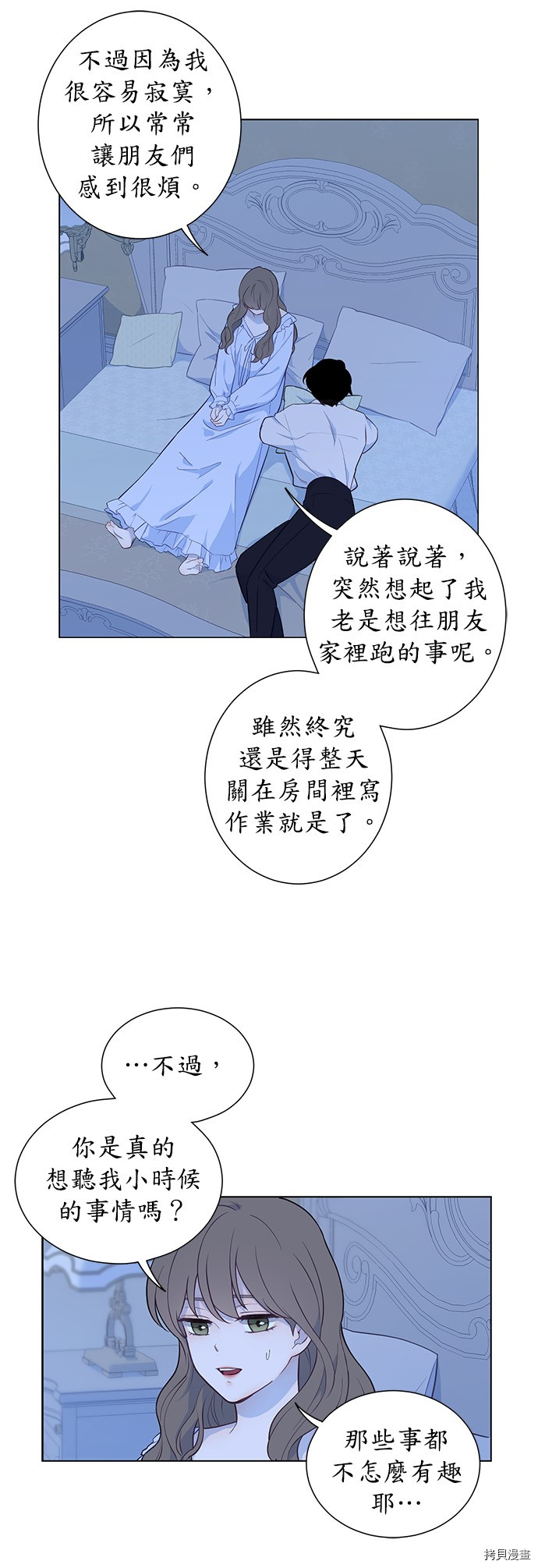 吉赛尔之血 第28话 第3页