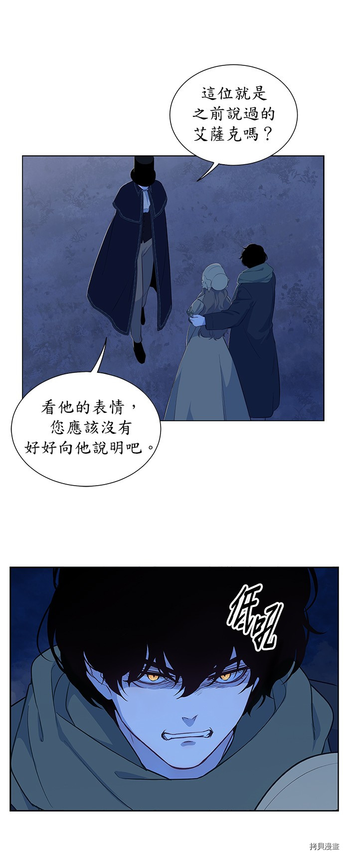 吉赛尔之血 第28话 第24页