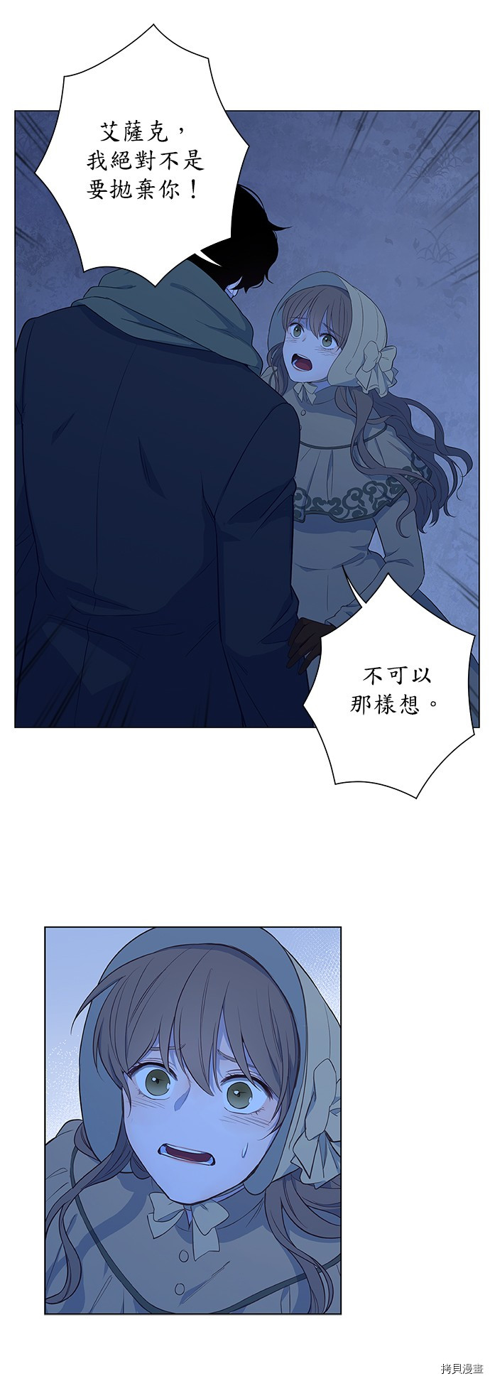 吉赛尔之血 第29话 第11页