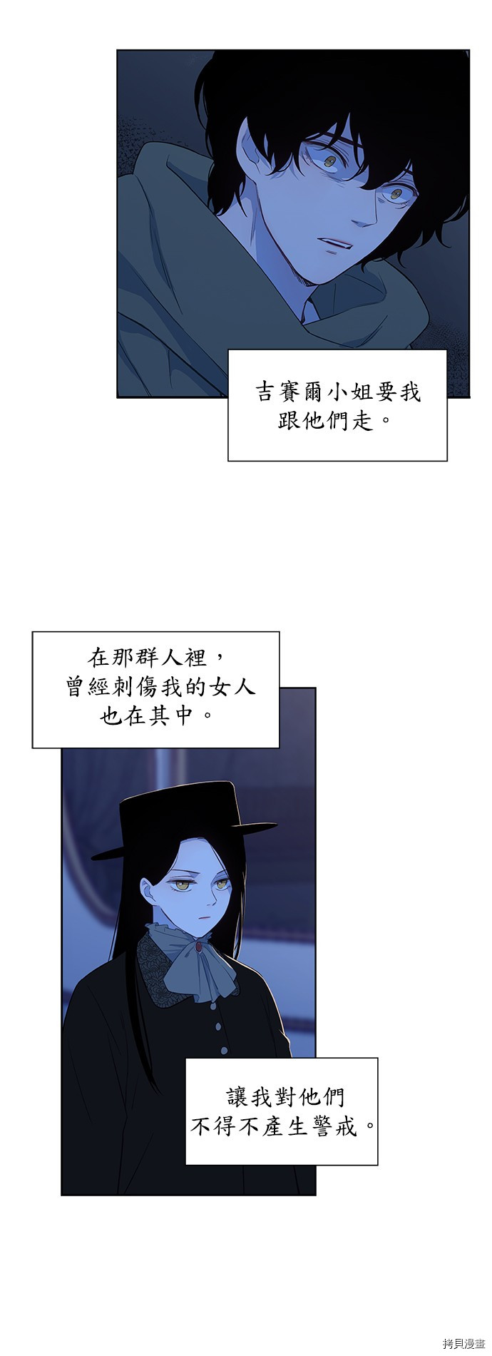 吉赛尔之血 第29话 第12页