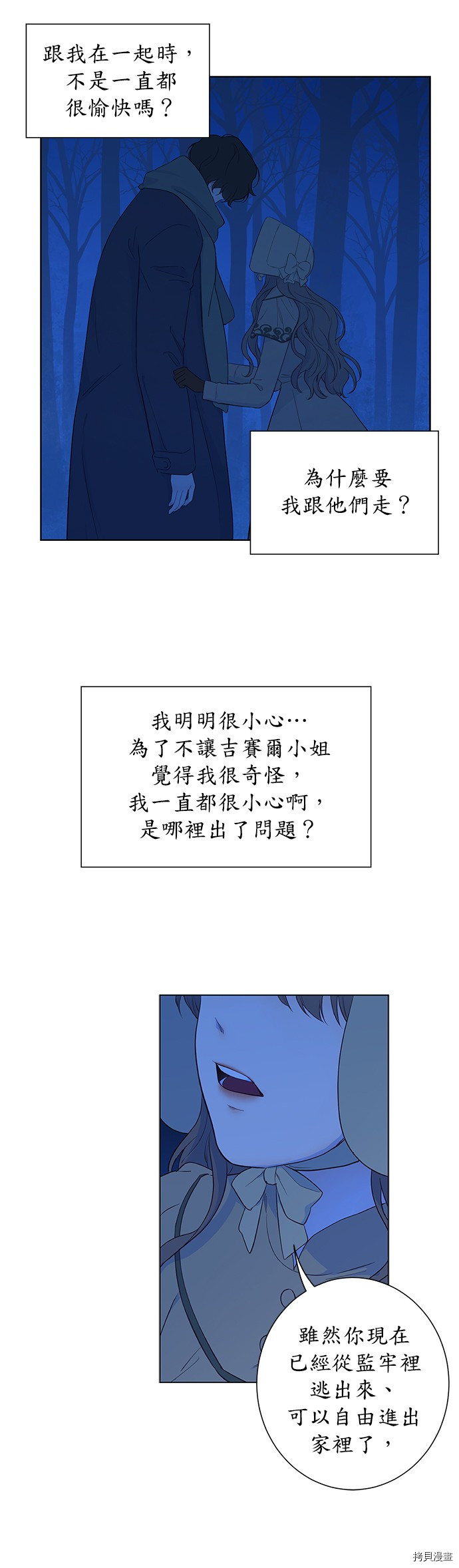 吉赛尔之血 第29话 第13页
