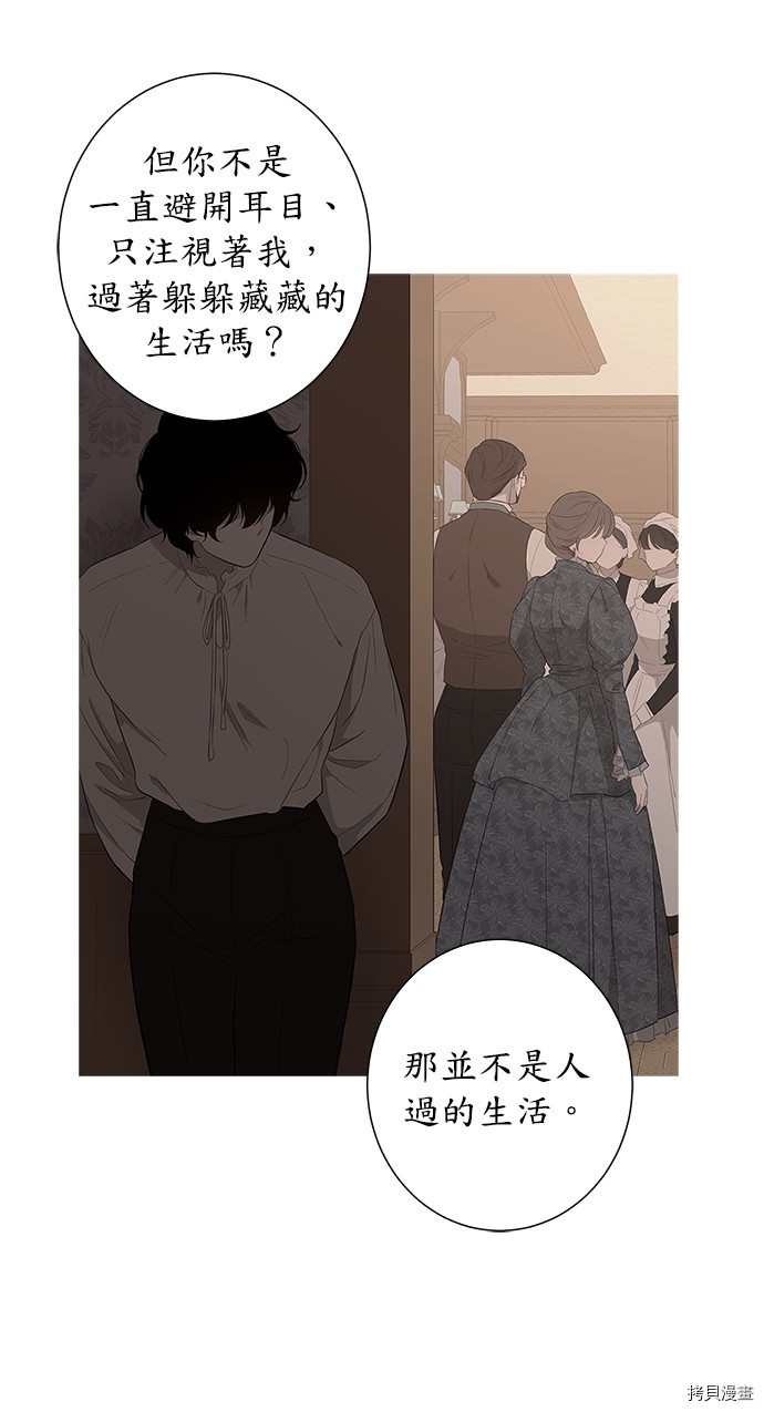 吉赛尔之血 第29话 第14页