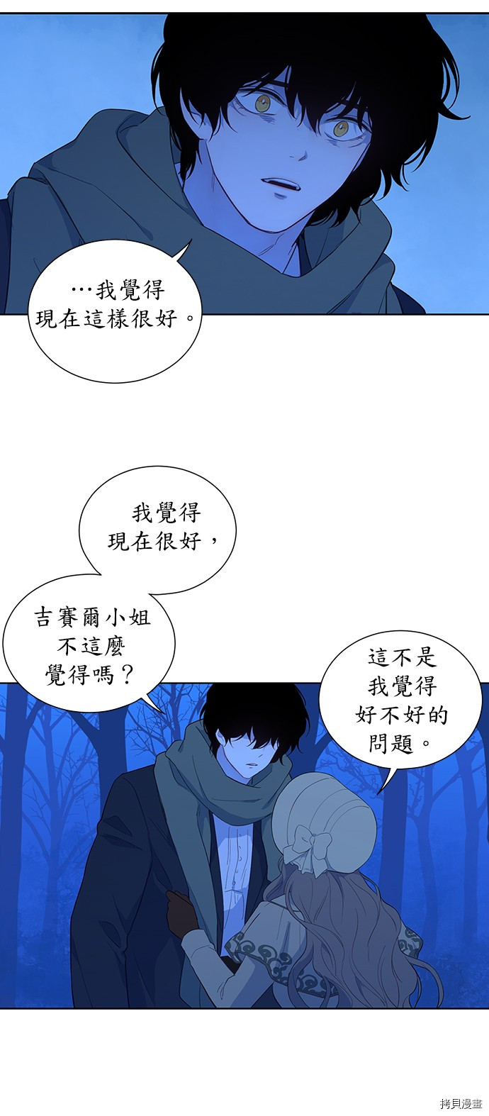 吉赛尔之血 第29话 第15页