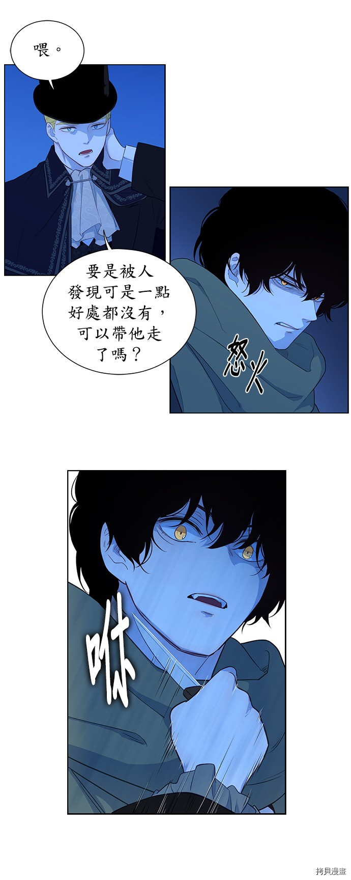 吉赛尔之血 第29话 第18页