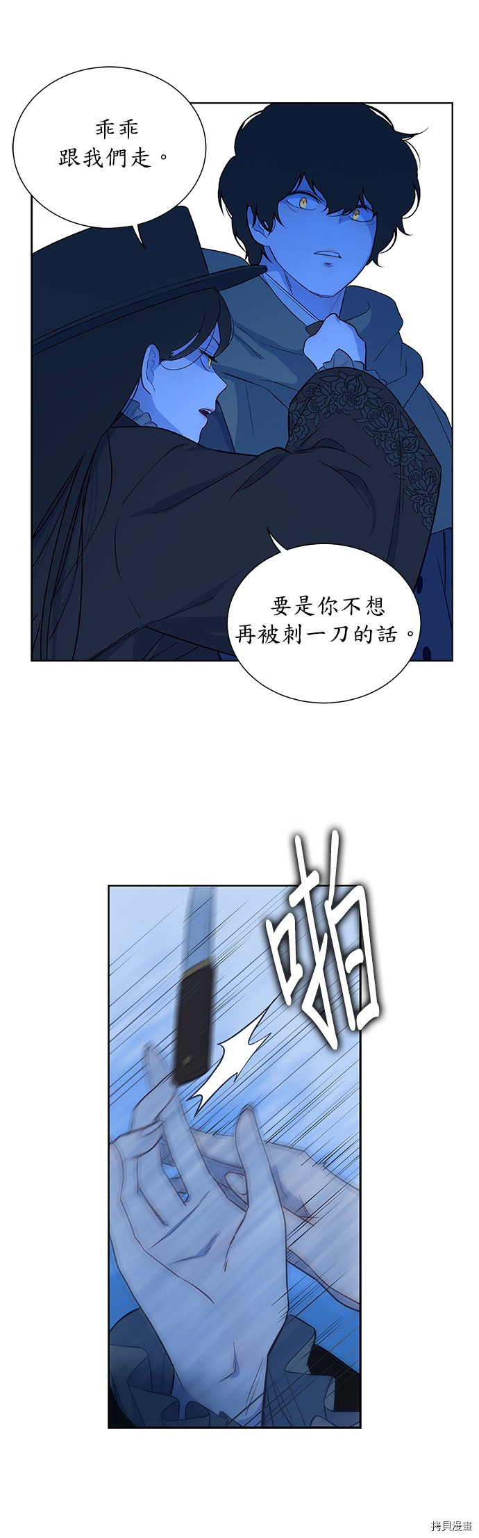吉赛尔之血 第29话 第19页