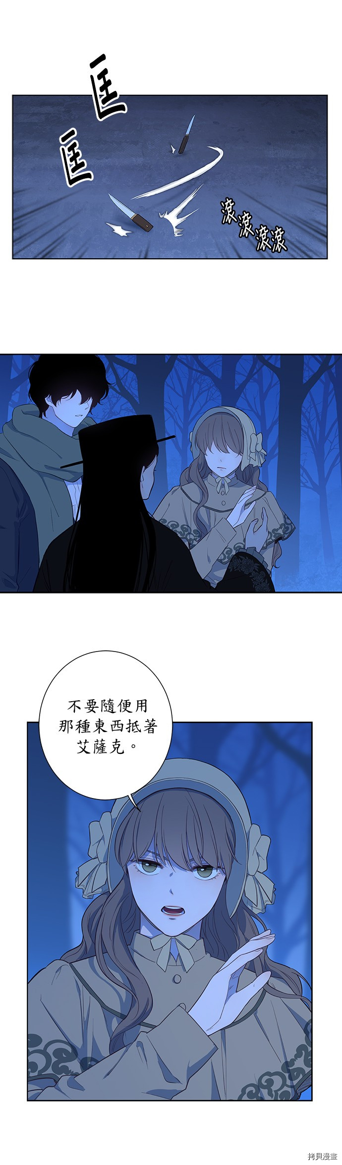 吉赛尔之血 第29话 第20页