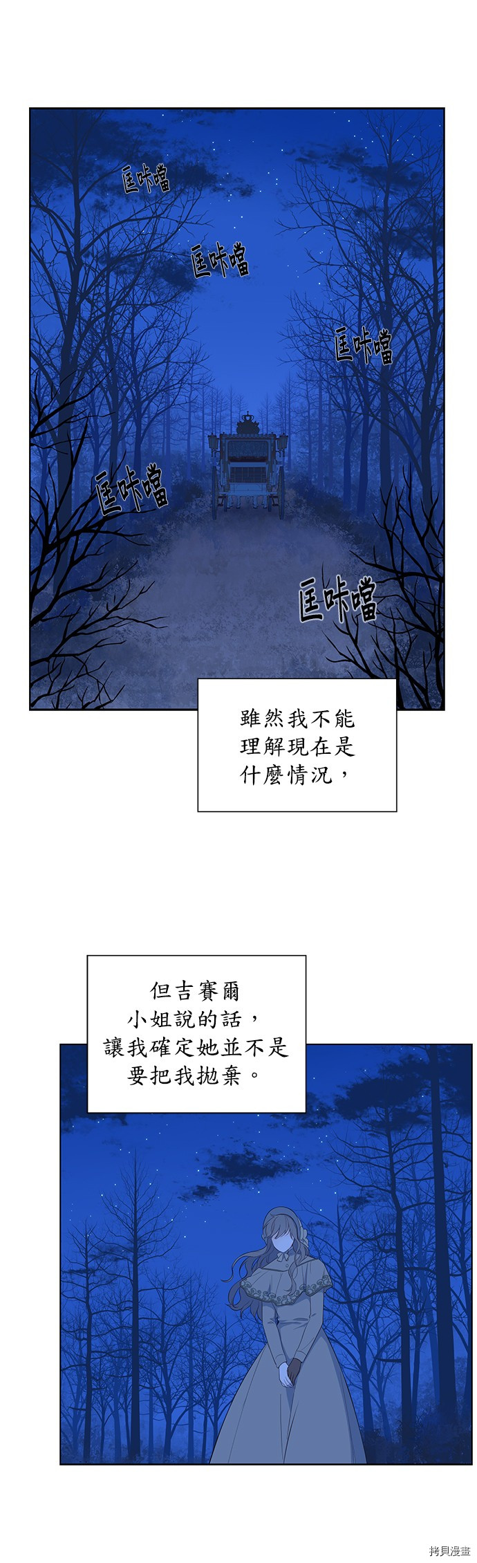 吉赛尔之血 第29话 第24页