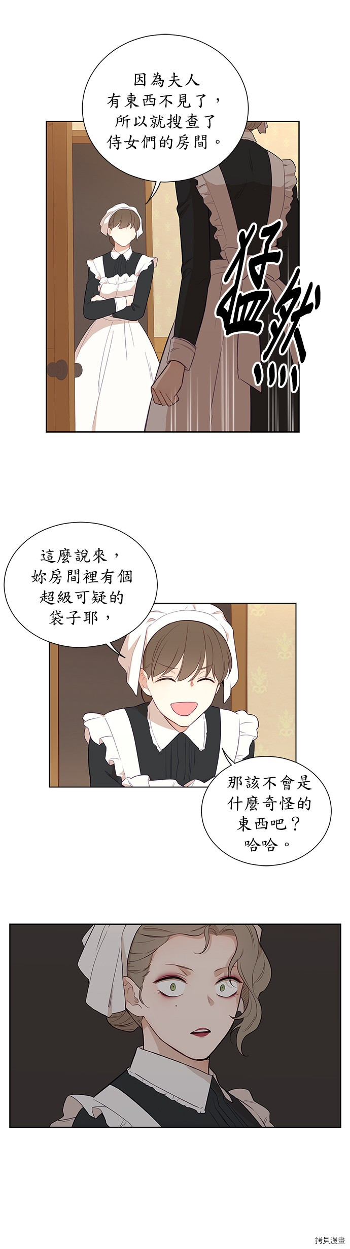 吉赛尔之血 第29话 第28页