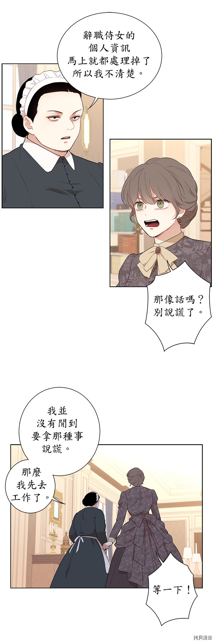 吉赛尔之血 第29话 第32页