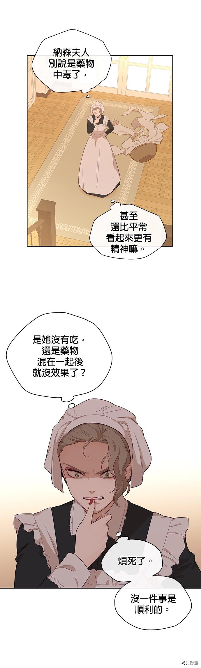 吉赛尔之血 第29话 第35页