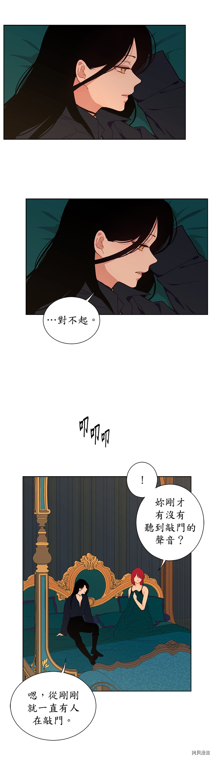 吉赛尔之血 第30话 第4页