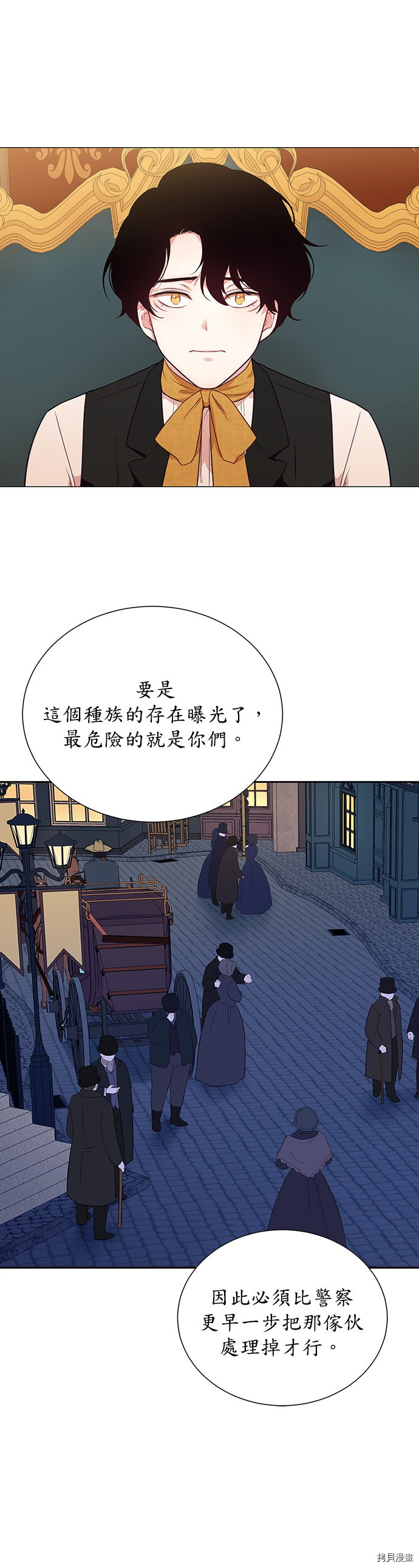 吉赛尔之血 第30话 第33页