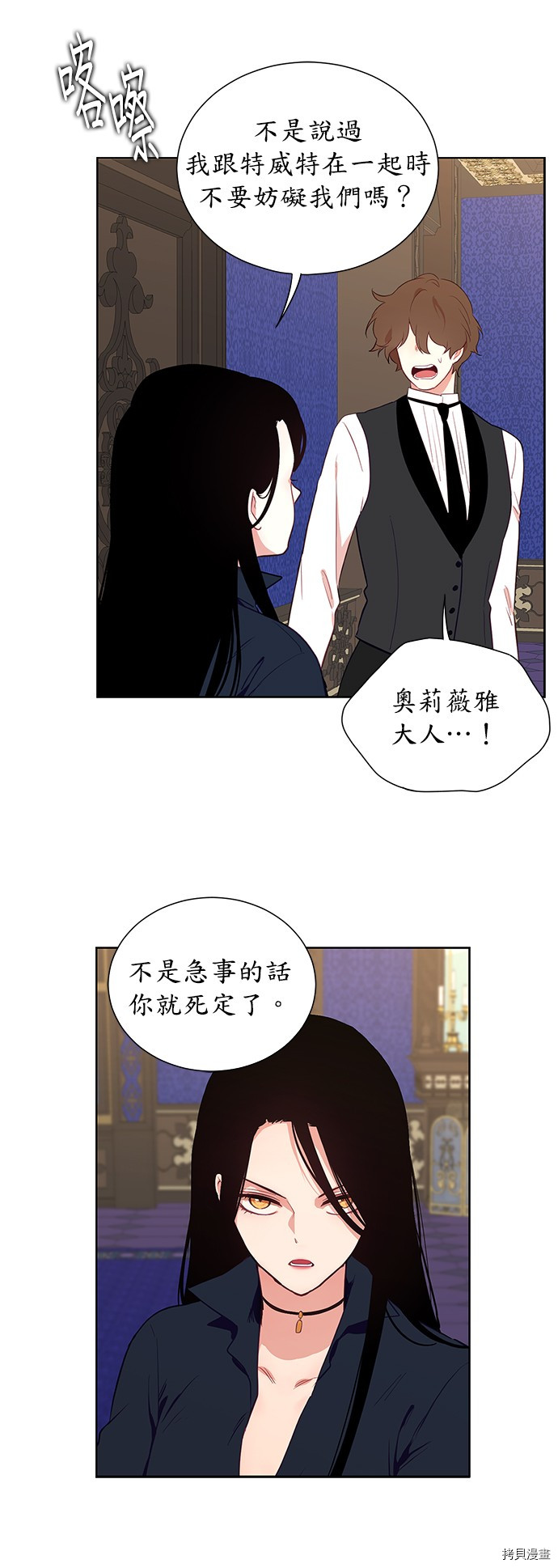吉赛尔之血 第30话 第6页